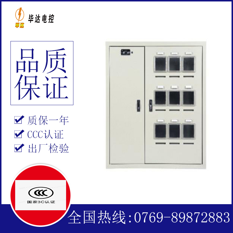 班玛电表箱